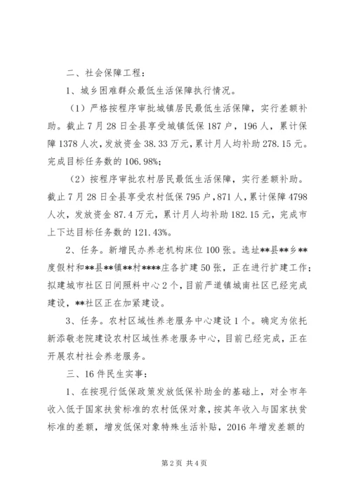 县民政局XX年上半年民生工程执行情况汇报.docx