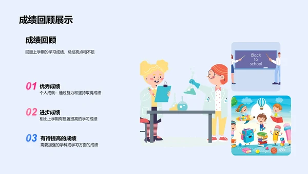 新学期学习计划报告