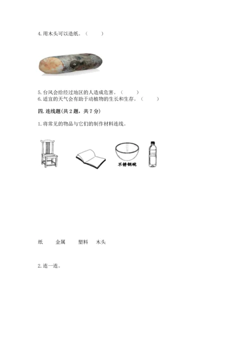 教科版小学二年级上册科学期末测试卷精品【有一套】.docx