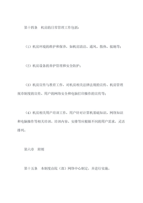 机房制度管理制度