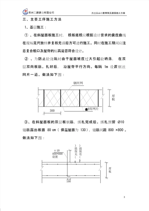 小青瓦屋面施工方案1