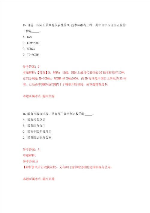 江苏省盐城市盐南高新区伍佑街道村公开招考2名村社区工作人员强化训练卷4