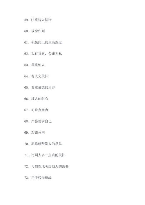 形容人品好的谚语