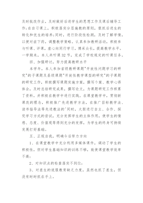 初中语文教师专业技术工作总结.docx