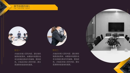 准备高端黑金商务风企业宣传通用PPT模板