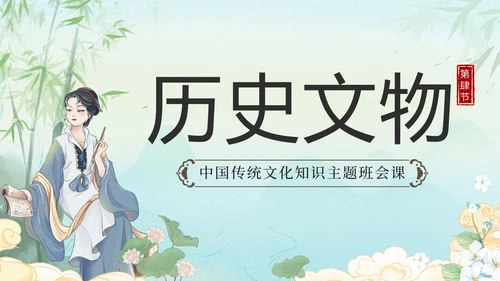 绿色水墨山水凉亭传统文化科普班会课带内容PPT模板