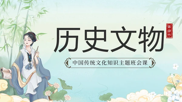 绿色水墨山水凉亭传统文化科普班会课带内容PPT模板