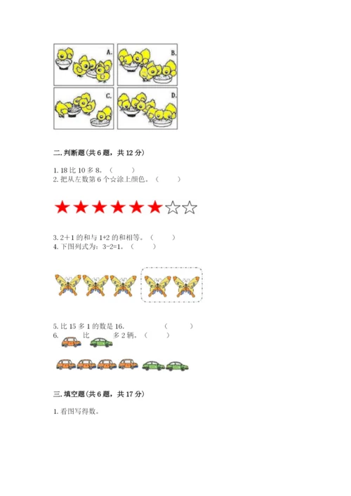 北师大版一年级上册数学期末测试卷含答案下载.docx