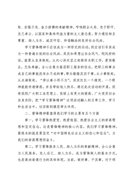 学习雷锋精神争做时代先锋 1