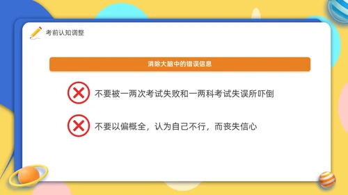 考试心理辅导心态调整轻松应考主题班会PPT