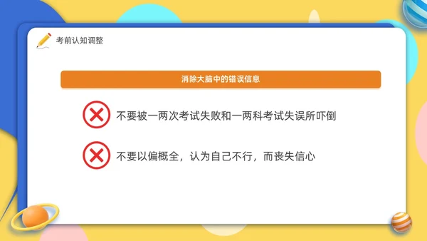 考试心理辅导心态调整轻松应考主题班会PPT