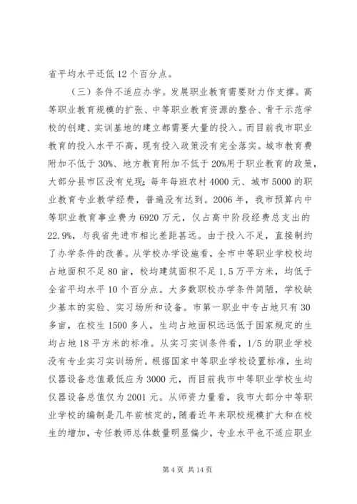 教育局职业教育调研报告 (3).docx