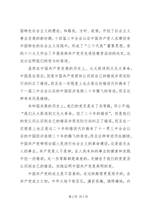 学党史心得体会 (3).docx