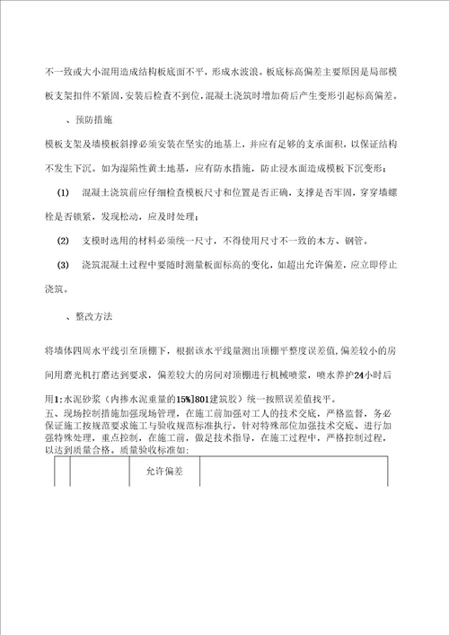 抹灰整改施工方案修改