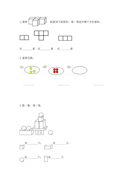 人教版一年级上册数学期中测试卷（真题汇编）.docx