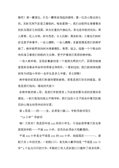 城关实验小学导游词