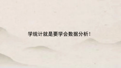 人教版五年级下册数学单式折线统计图1课件(共24张PPT)