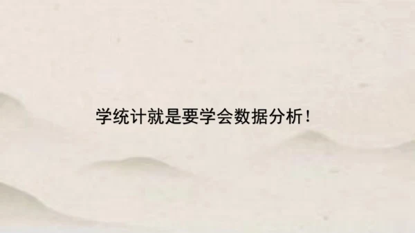 人教版五年级下册数学单式折线统计图1课件(共24张PPT)