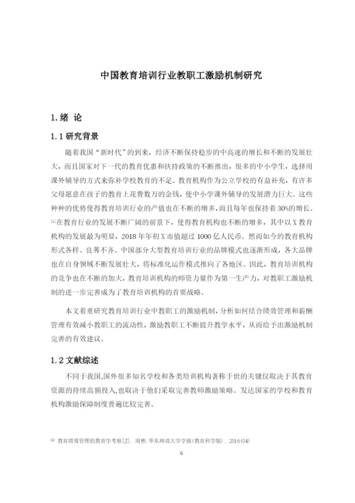 1462139-丁皎-论文正文-检测稿-赵平.docx