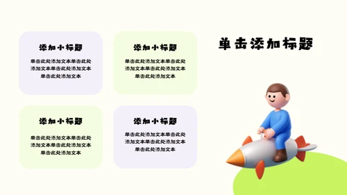 绿紫色3D风简约几何在职晋升规划模板