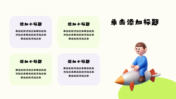 绿紫色3D风简约几何在职晋升规划模板