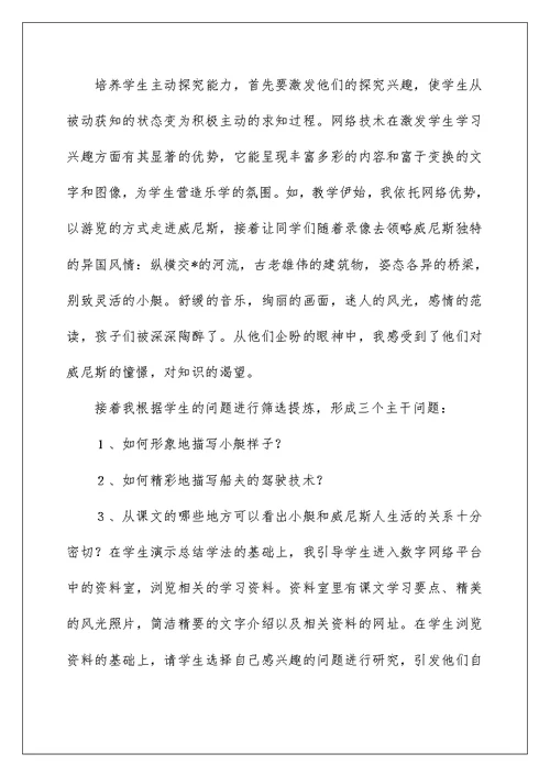 2022《威尼斯的小艇》教学反思
