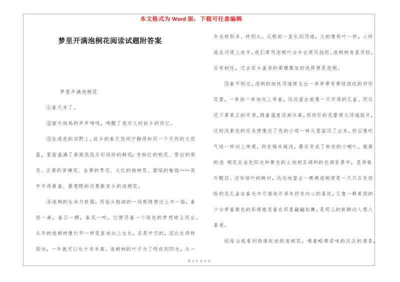梦里开满泡桐花阅读试题附答案-.docx