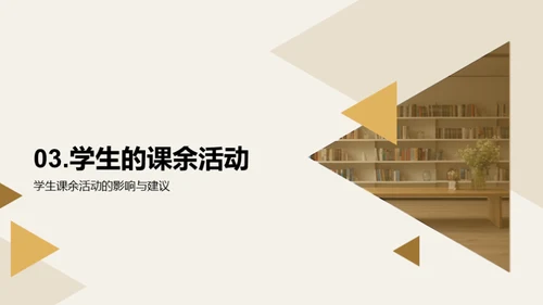 学生学习生活探析