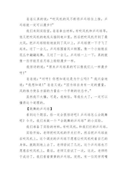 我做了一项小实验作文300字.docx