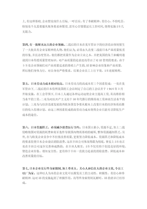 剖析为什么中国企业5S做不好