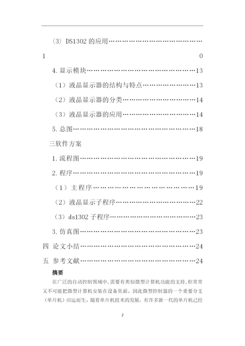 数字时钟论文.docx