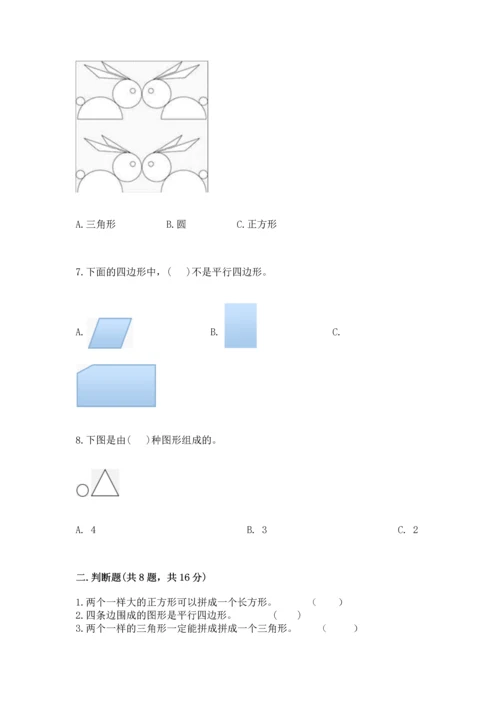 苏教版一年级下册数学第二单元 认识图形（二） 测试卷完美版.docx