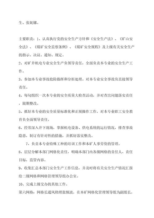 惠阳煤业网格化管理实施方案修订稿