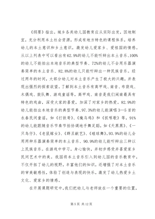 幼儿园十一五课题结题报告.docx