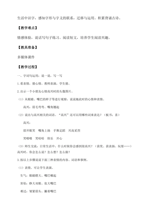 【核心素养】部编版语文一年级下册-语文园地八（教学设计含反思）