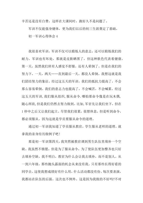 热门初一军训心得体会 (2).docx