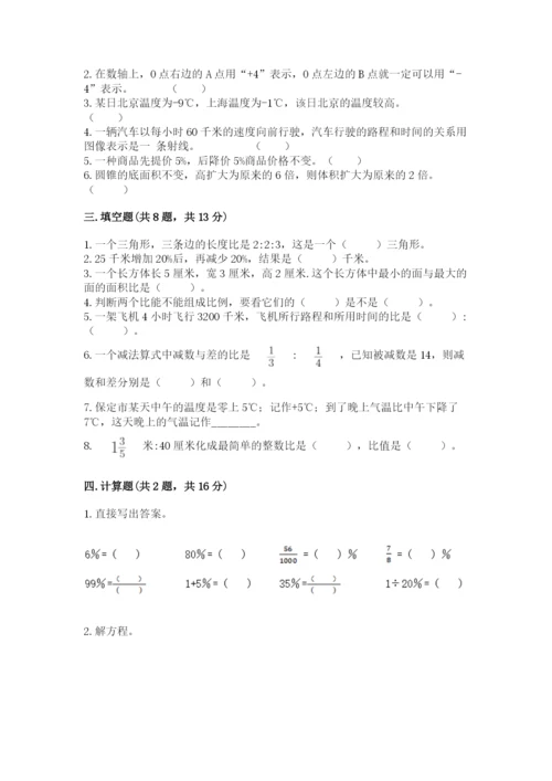 成都市青白江区六年级下册数学期末测试卷往年题考.docx