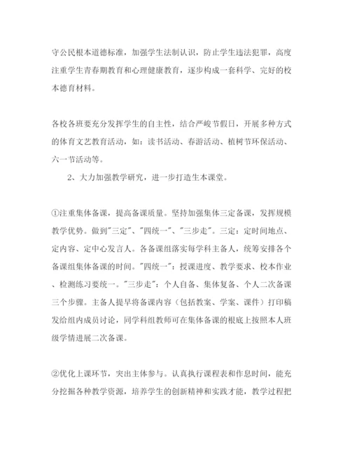 精编第二学期中心校工作参考计划范文.docx