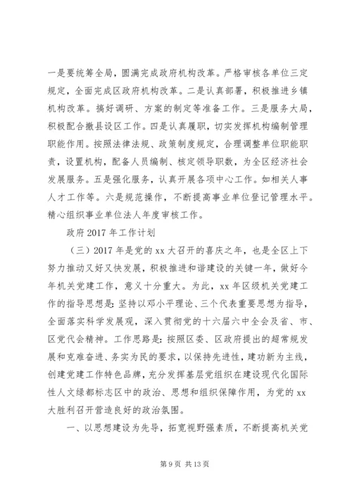 政府XX年工作计划.docx