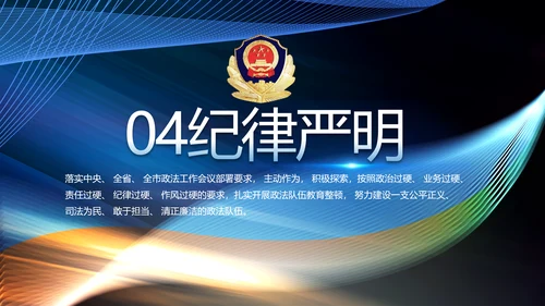 蓝色大气公安警察年终工作总结PPT