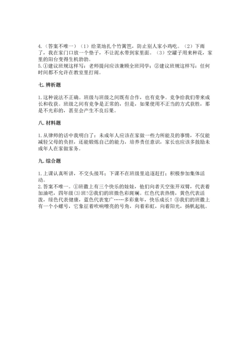 部编版道德与法治四年级上册期中测试卷含完整答案【精品】.docx