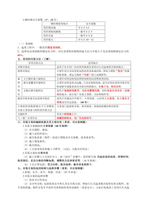 二级建造师机电实务复习重点.docx