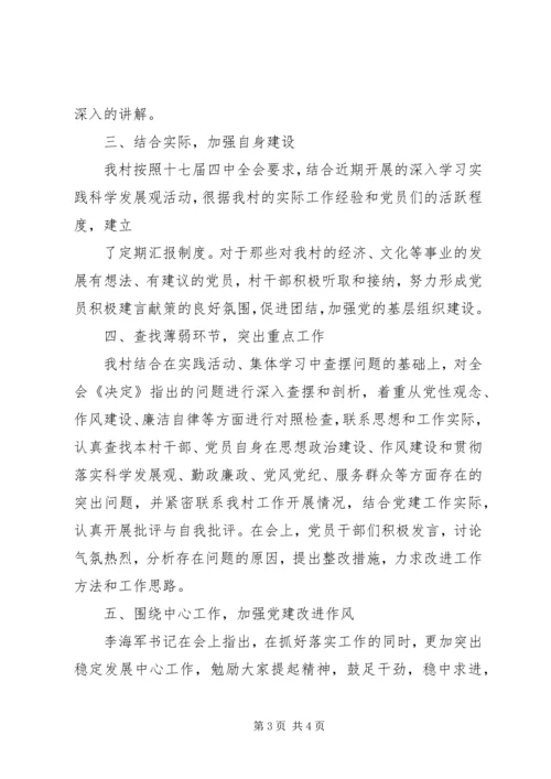 学习贯彻十七届四中全会精神汇报材料(好) (4).docx