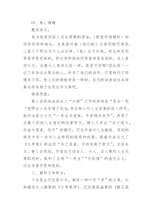 王羲之《兰亭集序》教学设计.docx