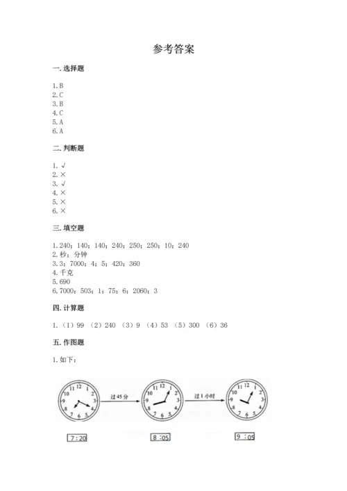 人教版三年级上册数学期中测试卷（轻巧夺冠）.docx