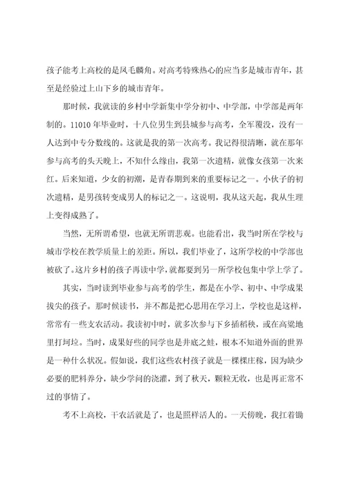 分享非常激励高三学生的励志文章