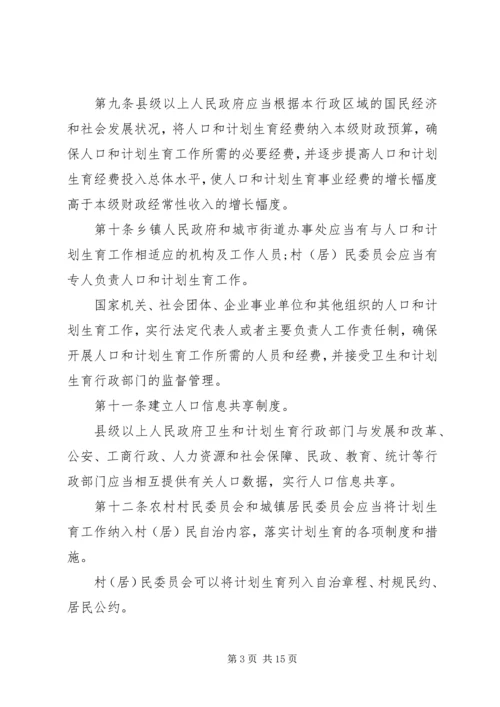 广西壮族自治区人口与计划生育条例.docx