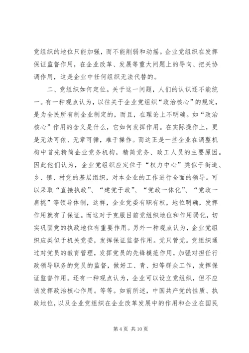 企业党建设面临问题思考.docx