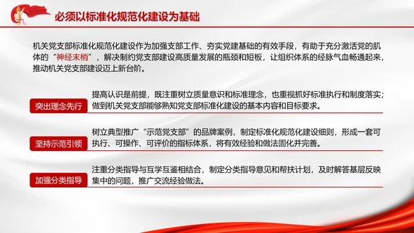 基层党建加强机关党支部建设锻造基层党组织专题党课PPT