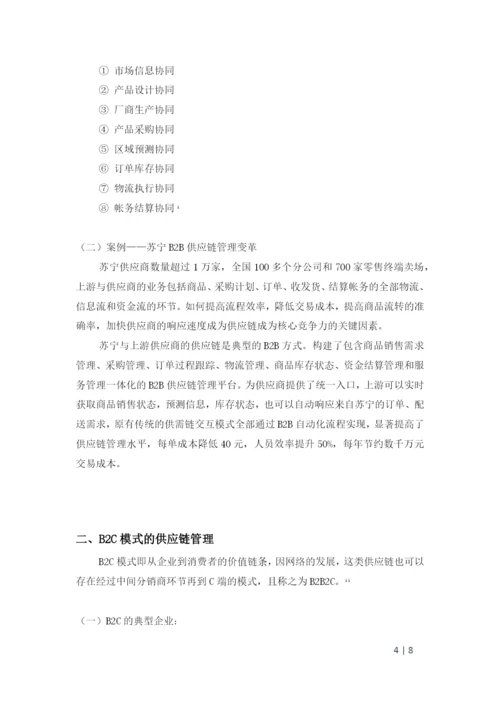 供应链管理期末论文-解读3种电子商务模式下的供应链管理变革.docx